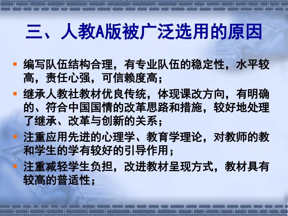 人教版高中数学课标教材A版简介人民教育出版社中数室教学讲义_第4页