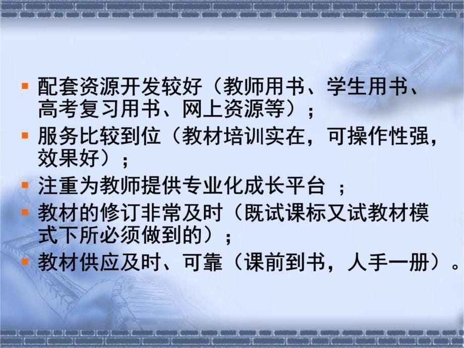 人教版高中数学课标教材A版简介人民教育出版社中数室教学讲义_第5页