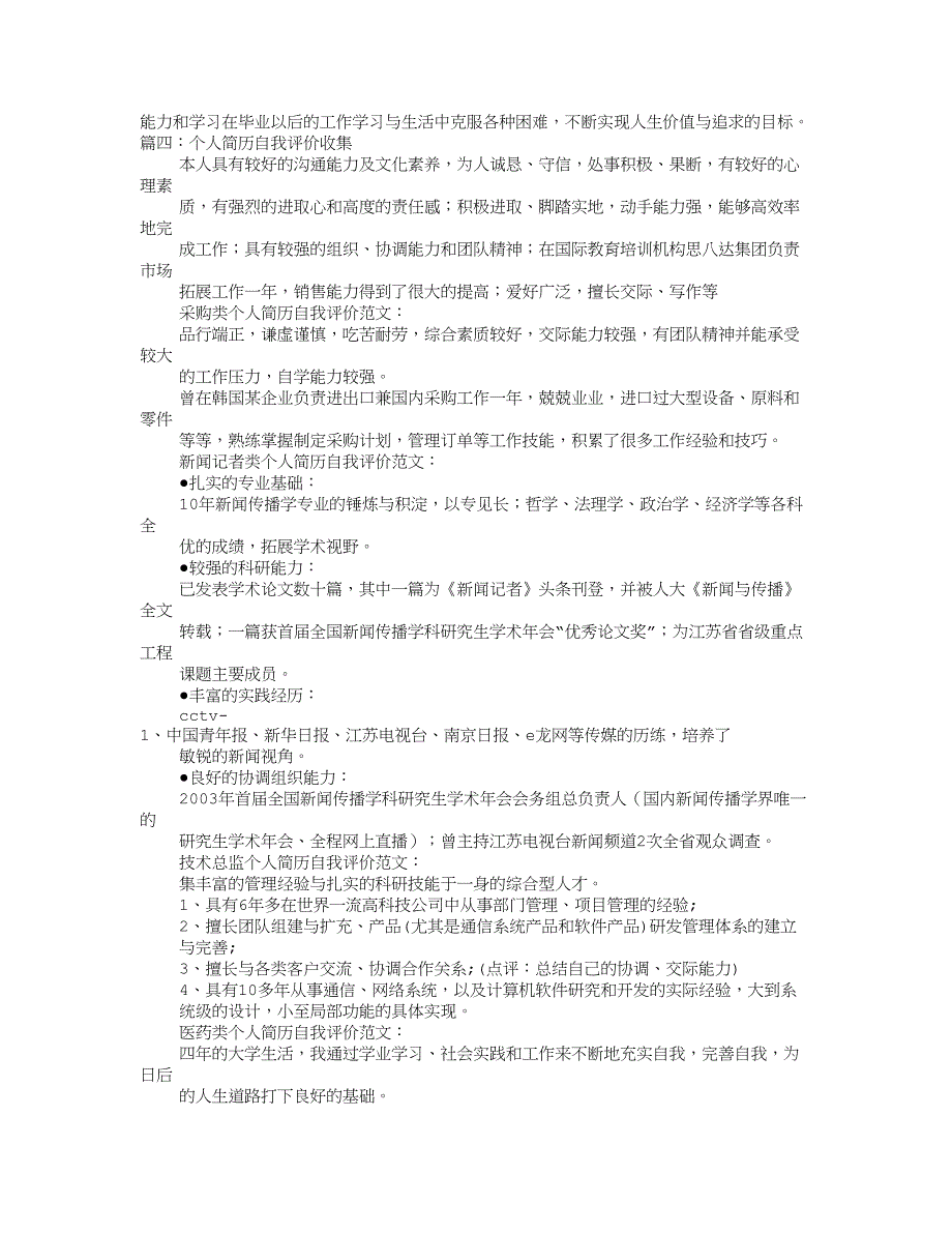 硕士简历自我评价.doc_第4页