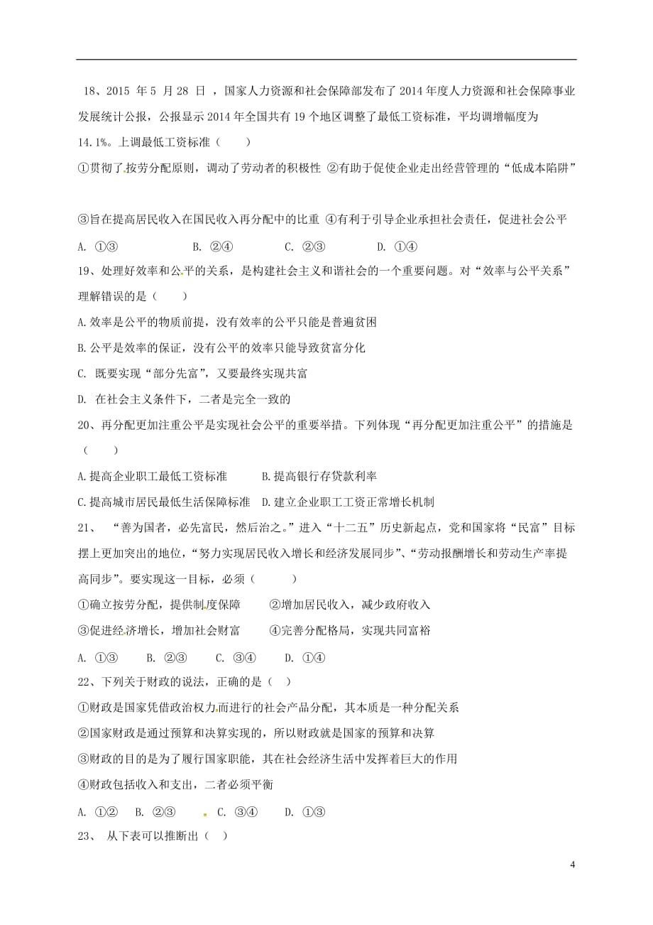 湖北省宜昌市长阳县第二高级中学高一政治上学期期末考试试题_第4页