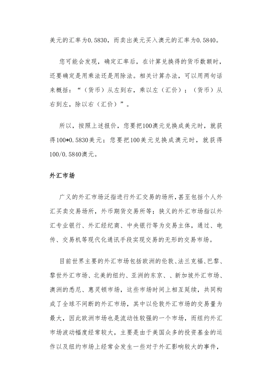 招商银行金葵花炒汇宝典_第4页