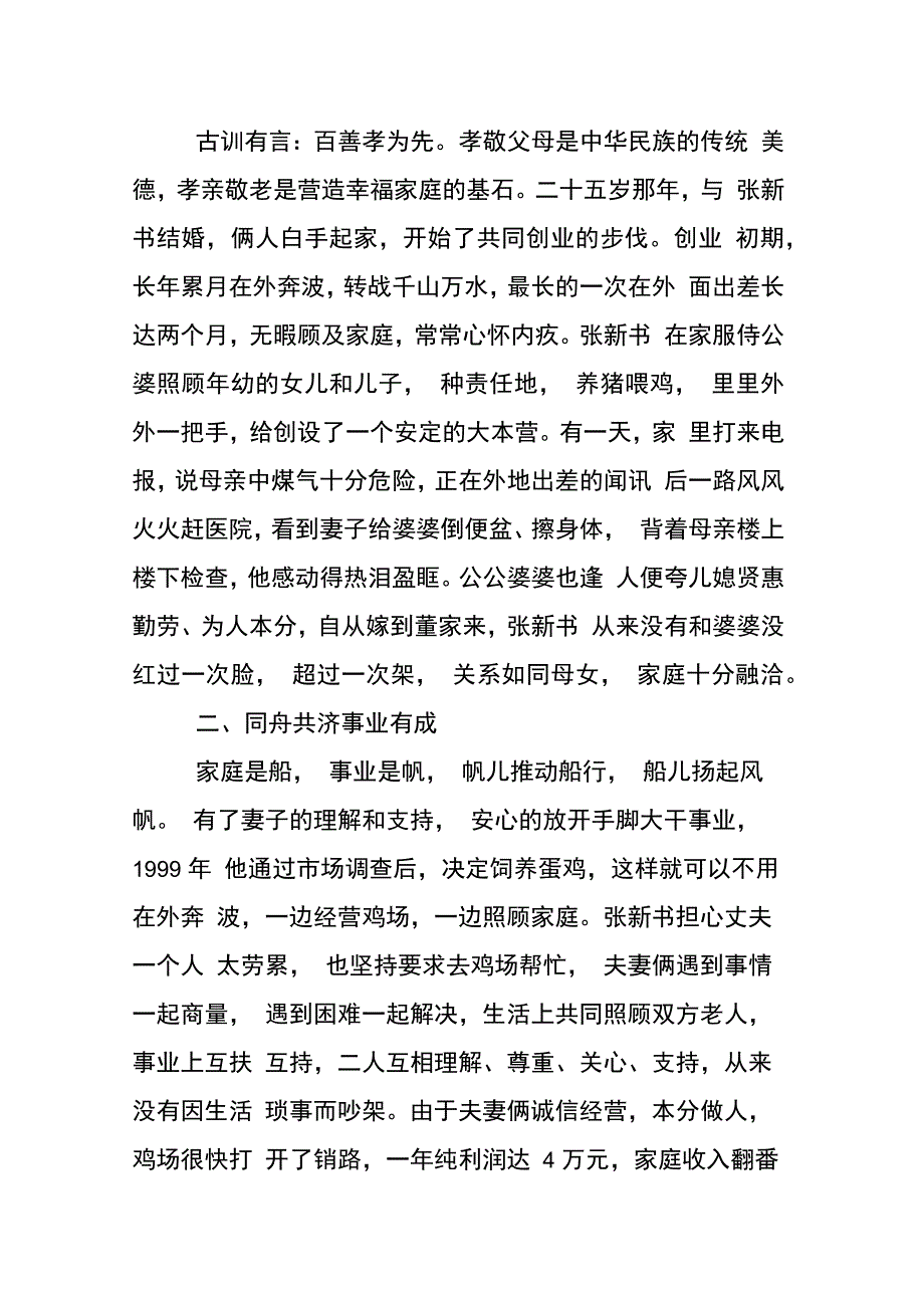 202X年最美家庭先进事迹材料精选_第2页