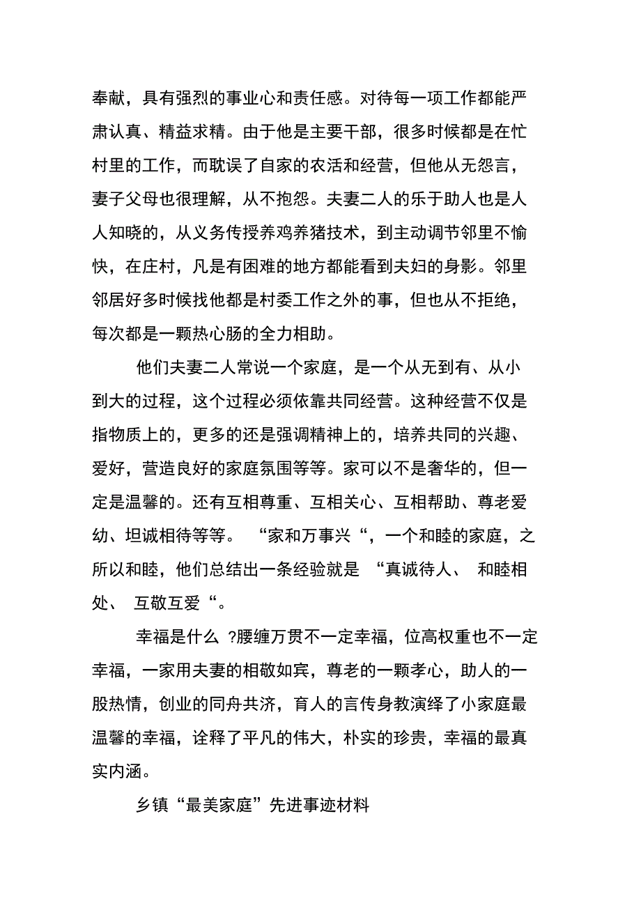 202X年最美家庭先进事迹材料精选_第4页