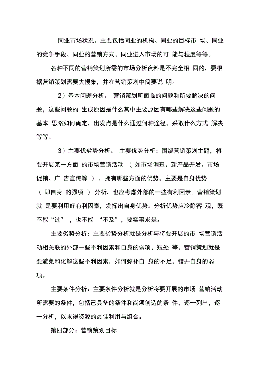 202X年银行营销方案策划书_第3页