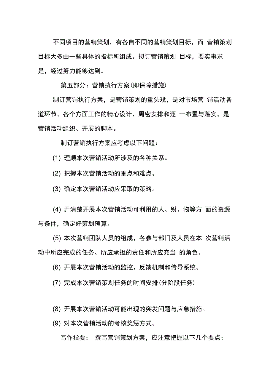 202X年银行营销方案策划书_第4页