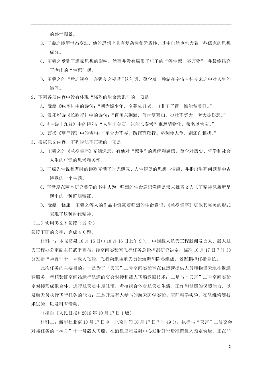 河南省焦作市高一语文上学期期末统考试题_第2页