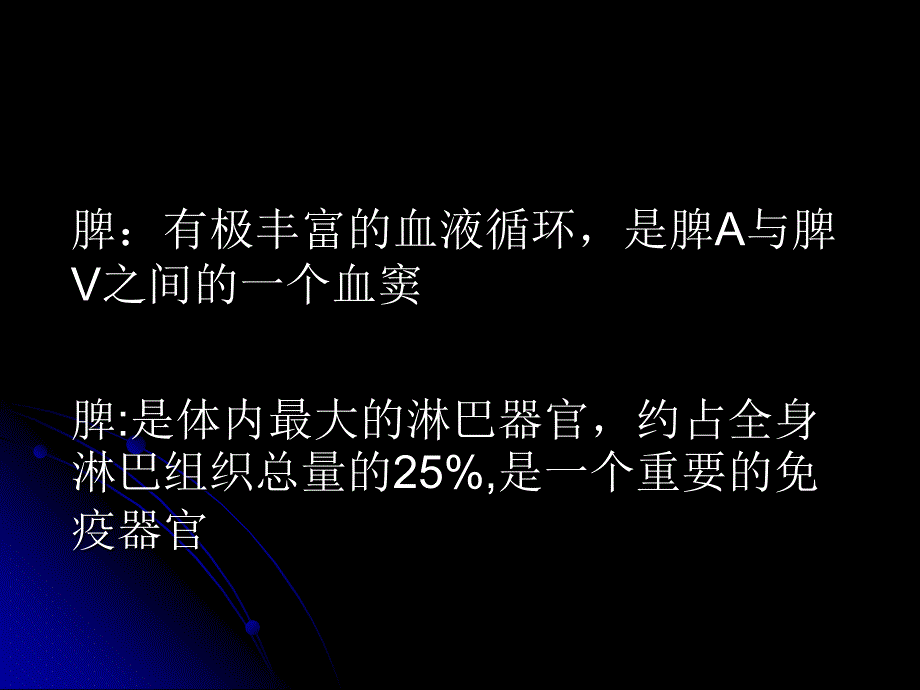 脾切除的适应症及其疗效复习课程_第2页