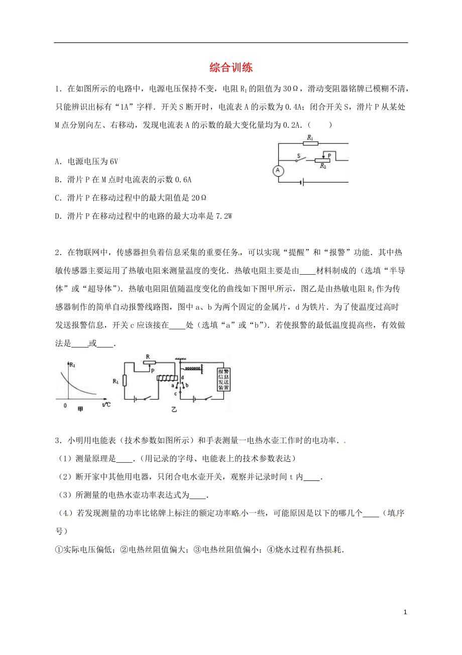 江苏省南京市中考物理综合训练4（无答案）_第1页