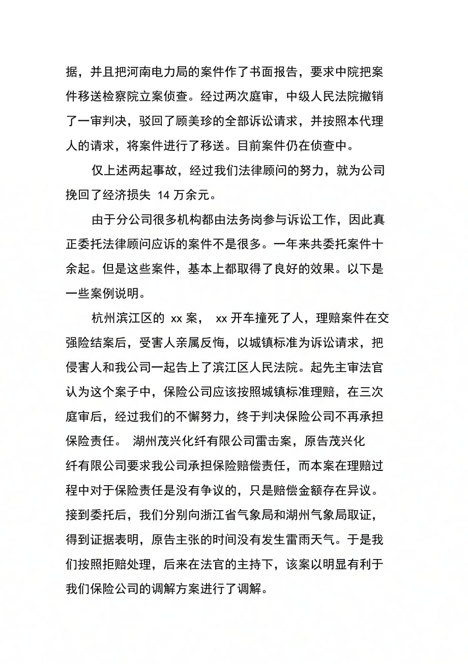 202X年律师法律顾问工作总结_第3页