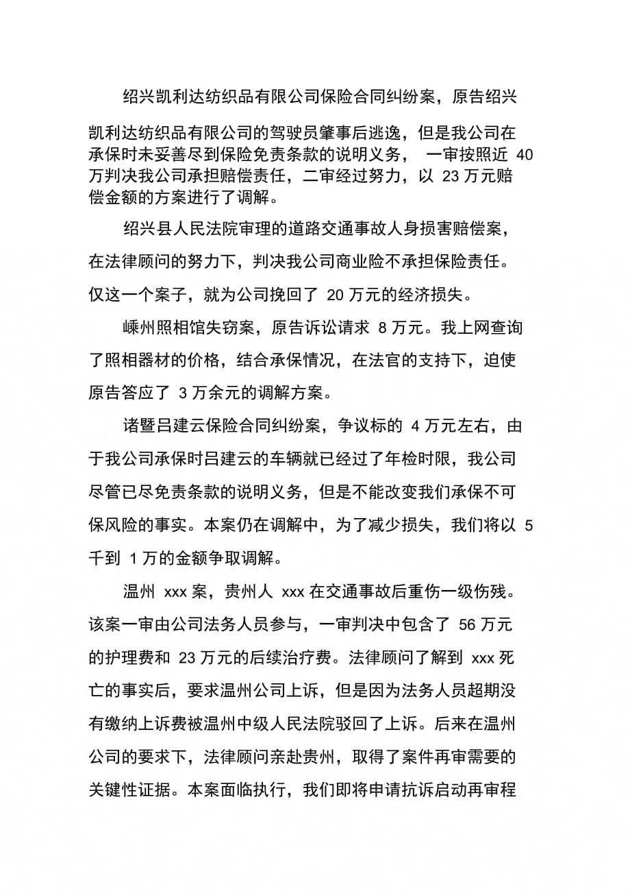 202X年律师法律顾问工作总结_第4页