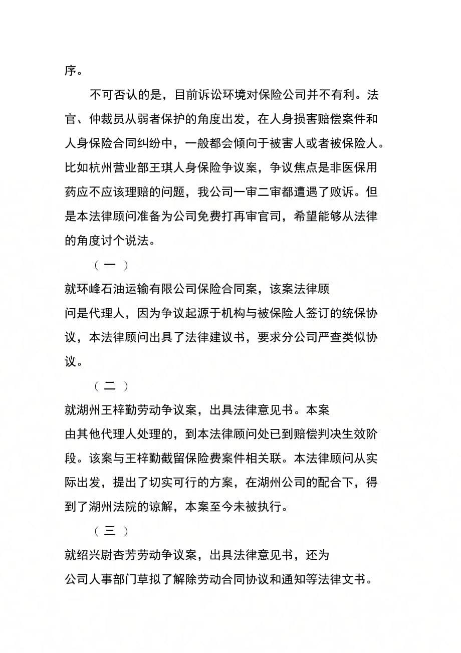 202X年律师法律顾问工作总结_第5页