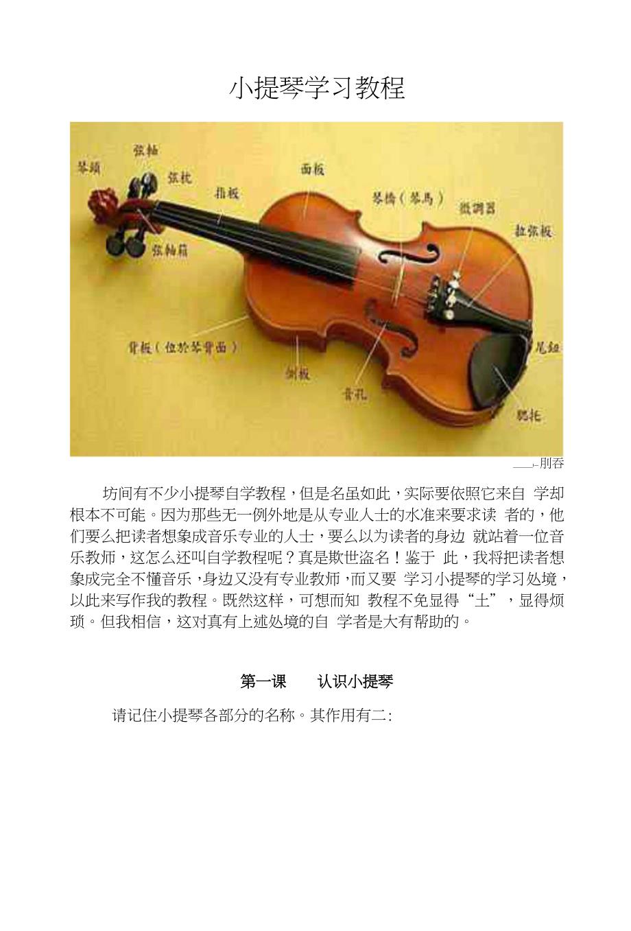 小学音乐校本教材《小提琴》[34页]_第2页