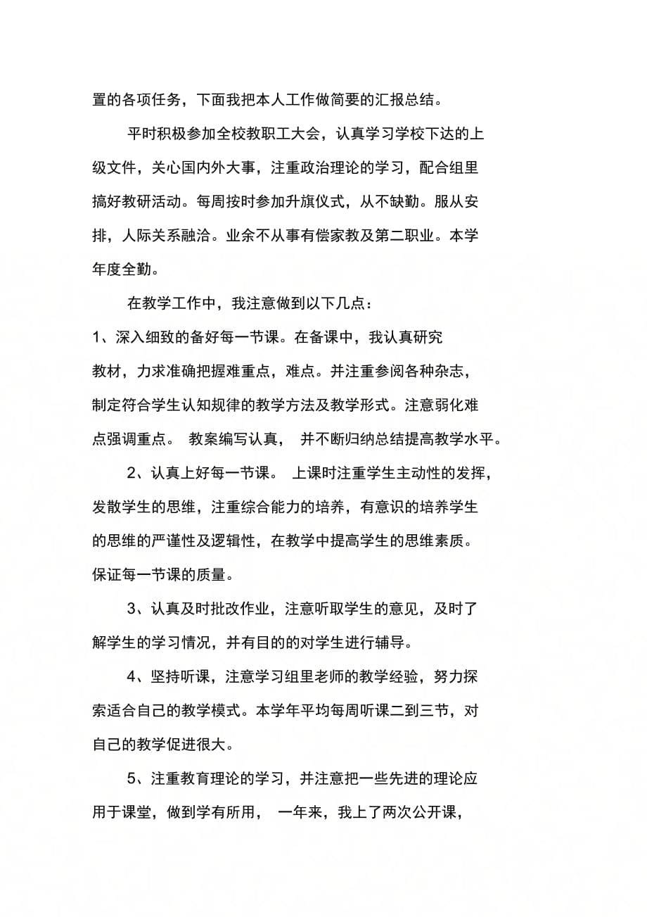 202X年音乐教育教学总结_第5页