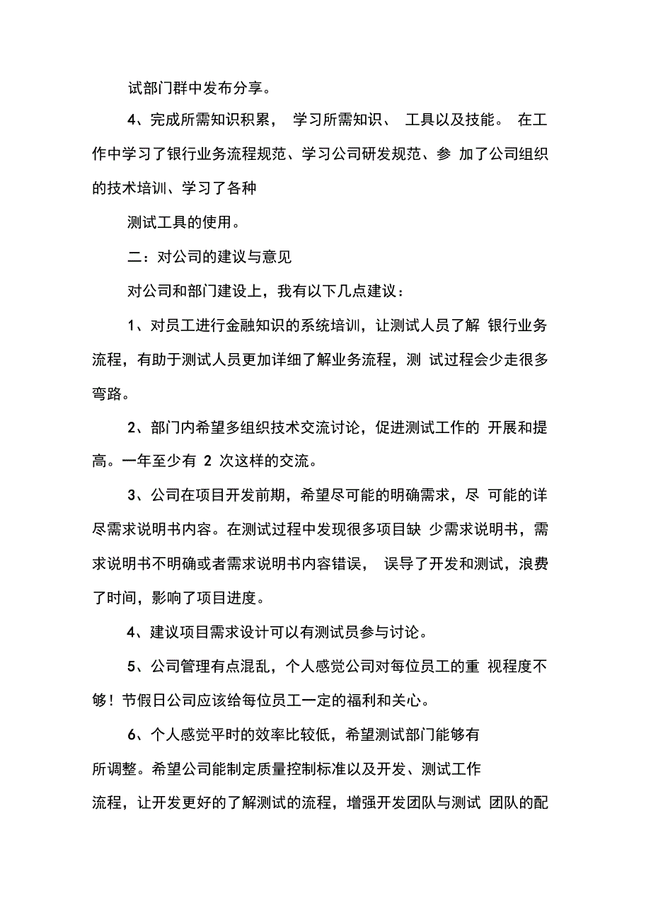 202X年软件测试工程师工作总结_第2页