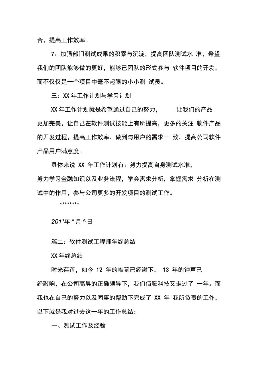 202X年软件测试工程师工作总结_第3页