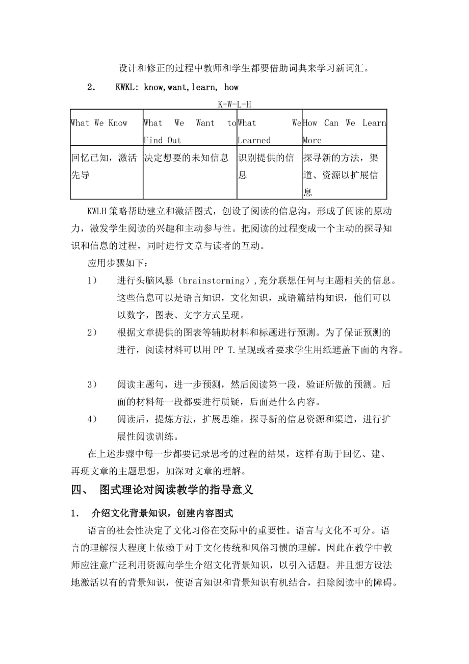 图式理论与英语阅读模式.doc_第4页