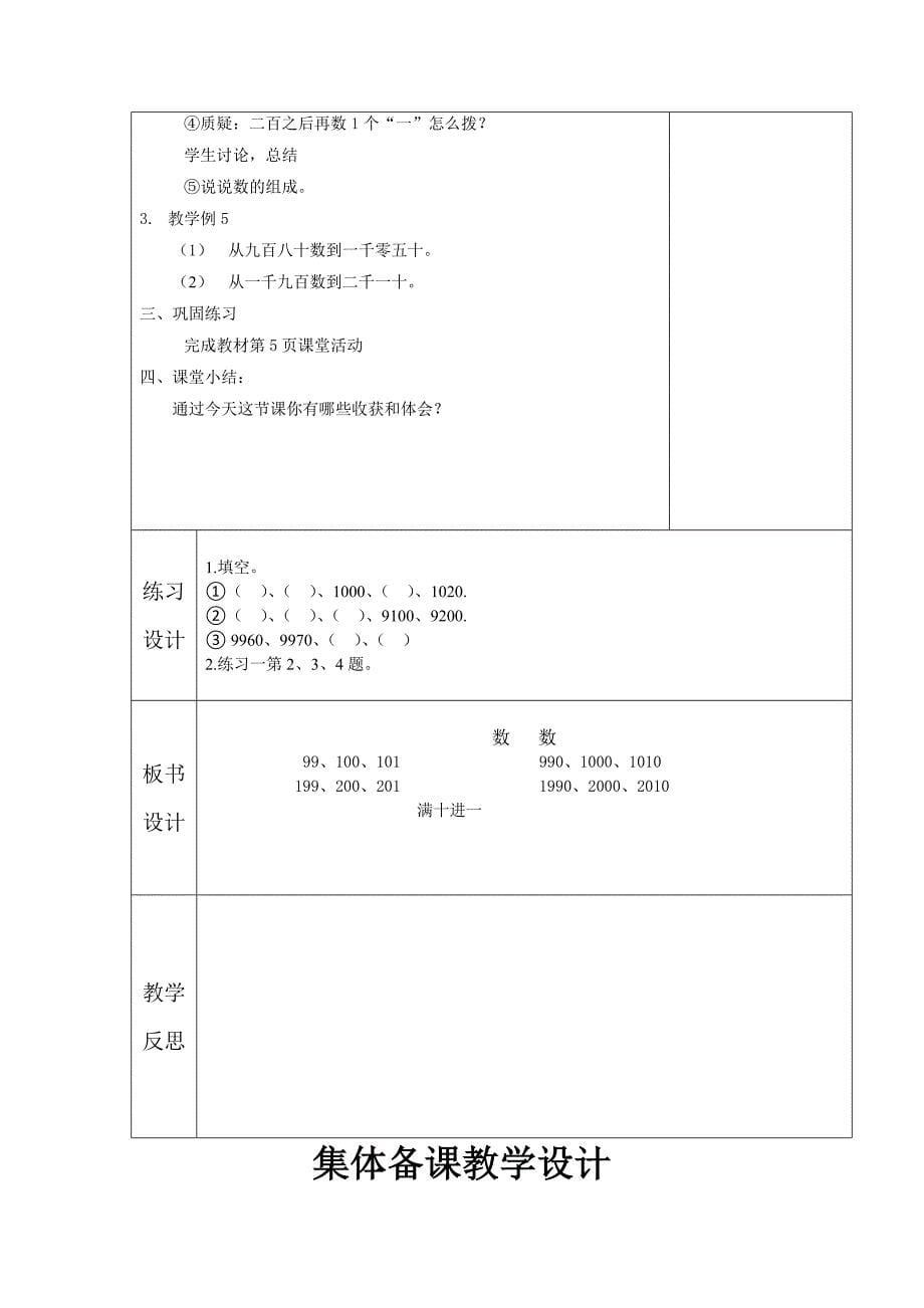 一单元《万以内数的认识》教案.doc_第5页