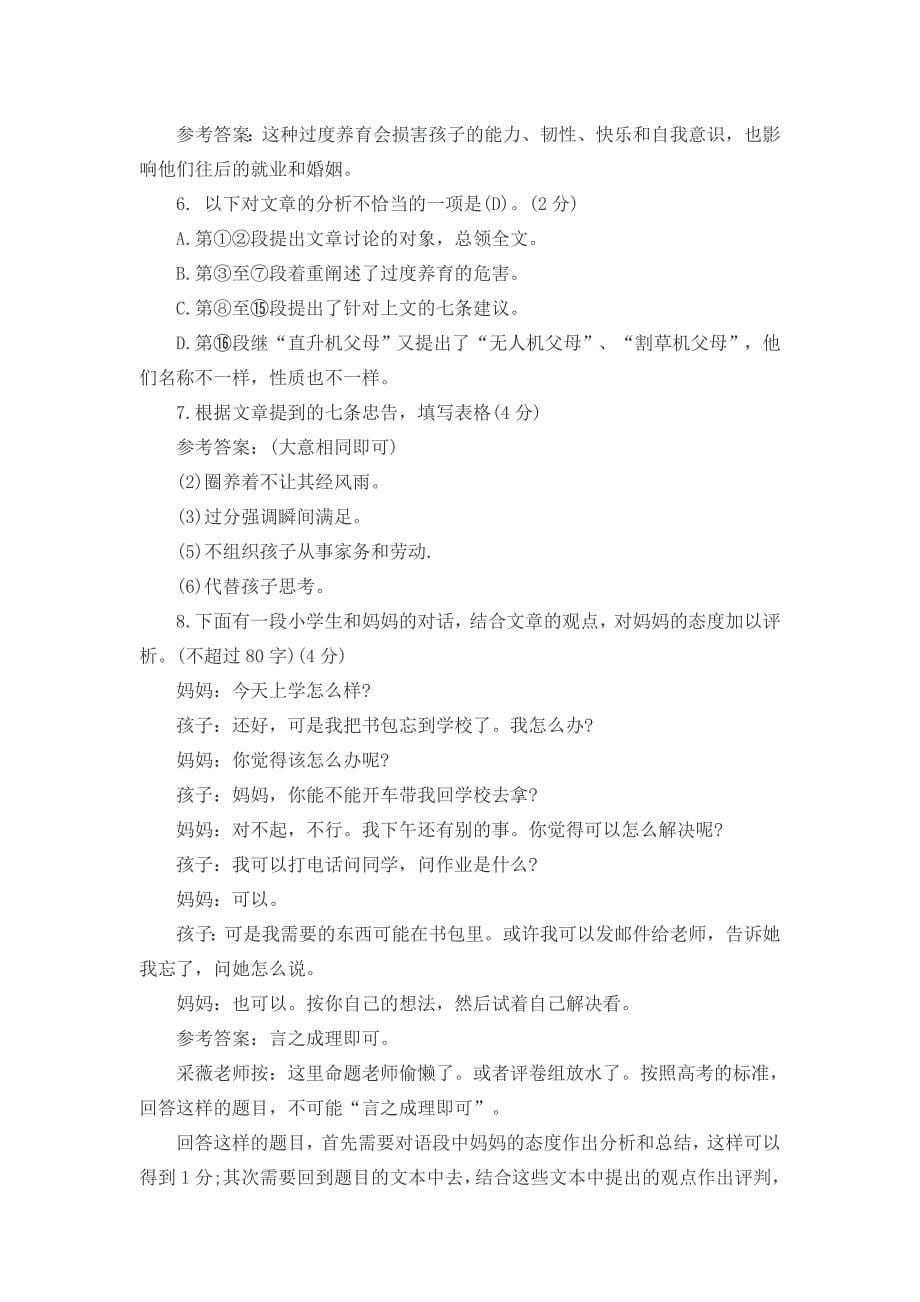 上海高考语文试卷及答案[14页]_第5页