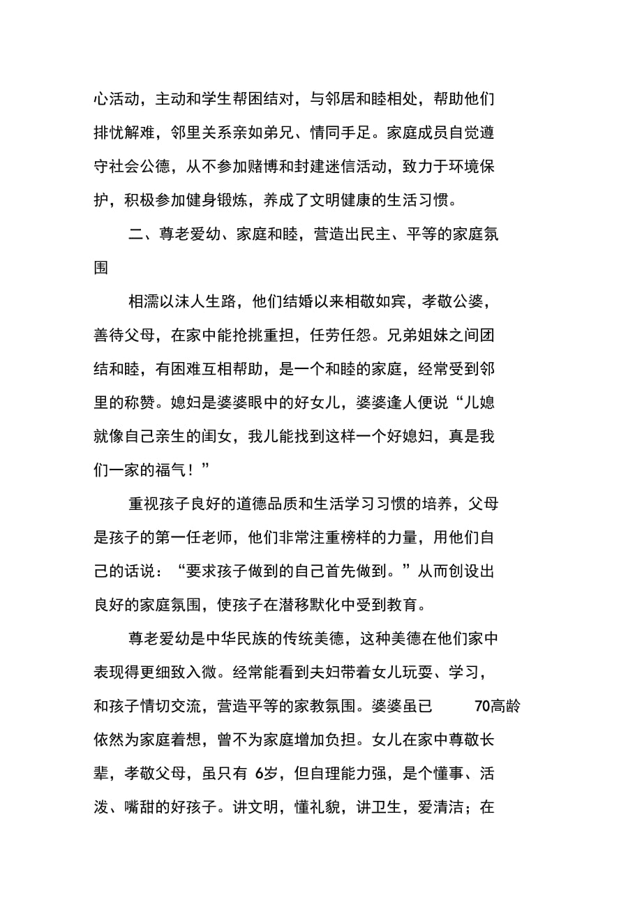 202X年教师文明家庭事迹材料_第2页