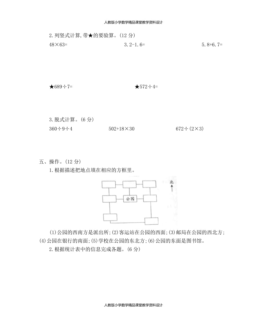 新人教版小学三年级下册数学期末考试冲刺试卷有答案_第3页