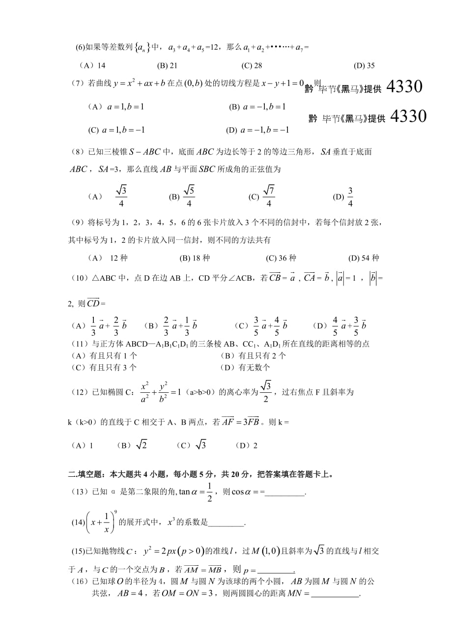 2010全国2卷文科数学(最完整版).doc_第2页