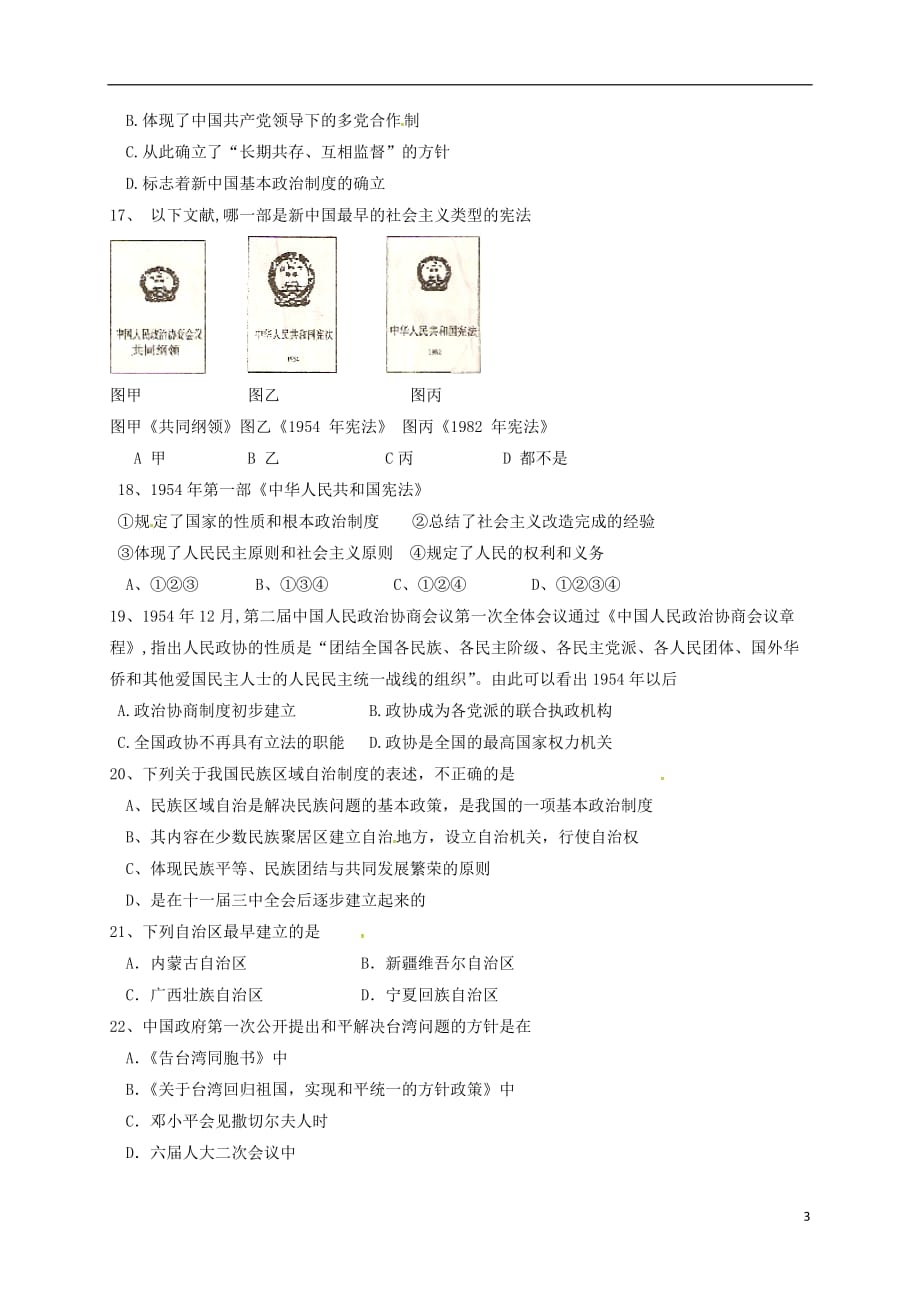 河北省高一历史12月月考试题_第3页