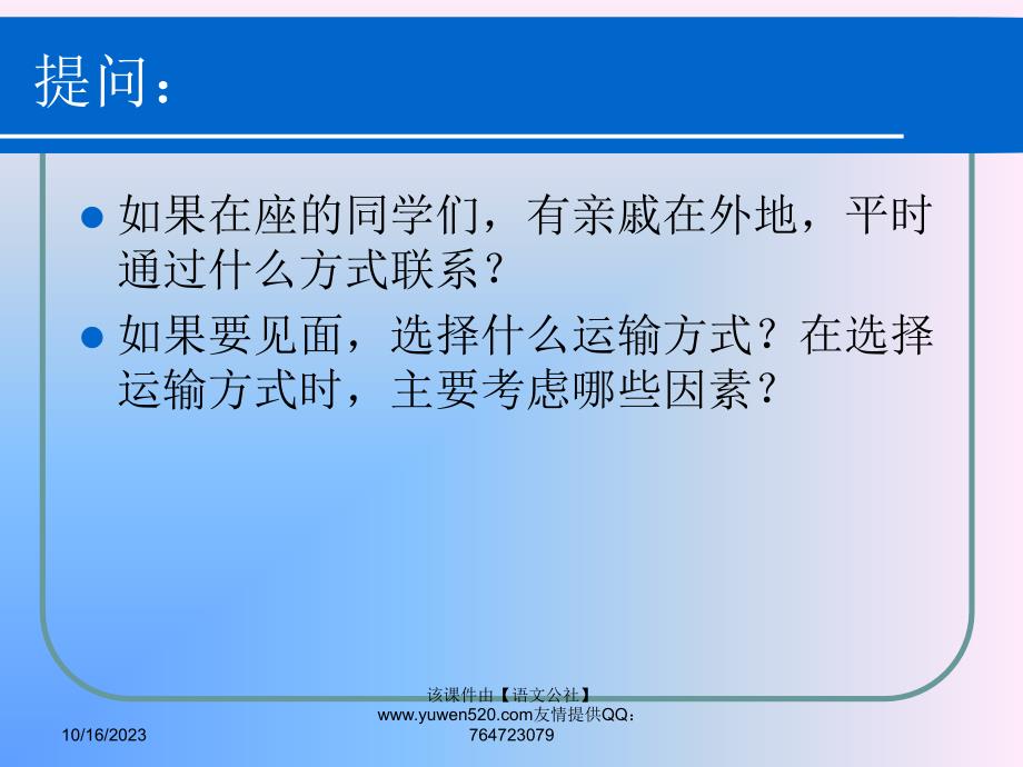 人类活动地域联系的主要方式教材课程_第2页