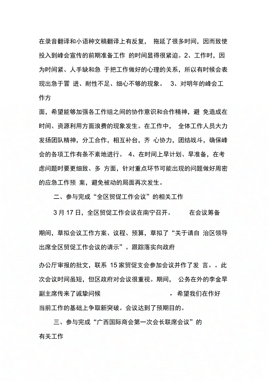 202X年贸促会个人工作总结_第4页