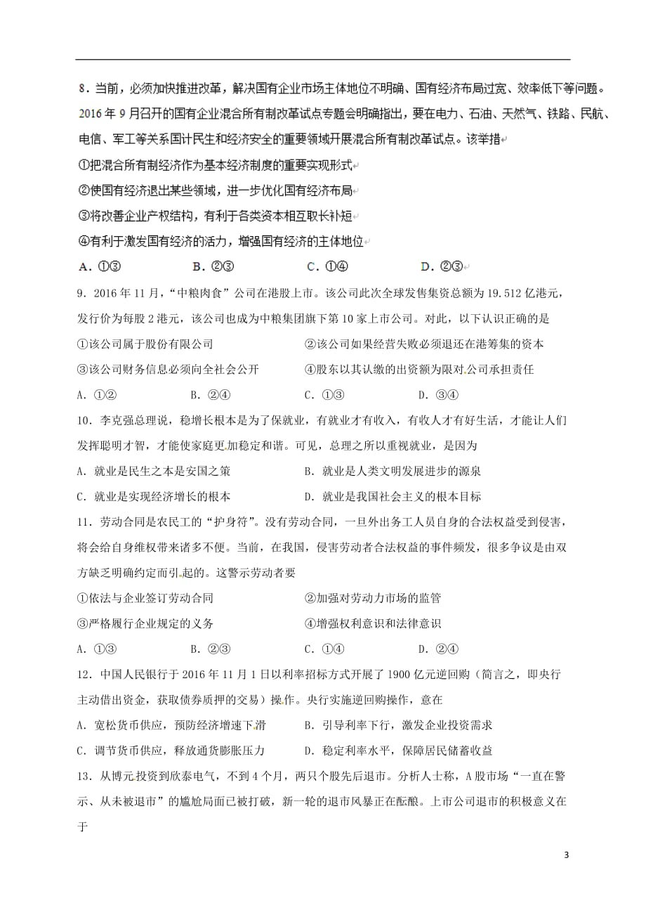 河南省焦作市高一政治上学期期末统考试题_第3页