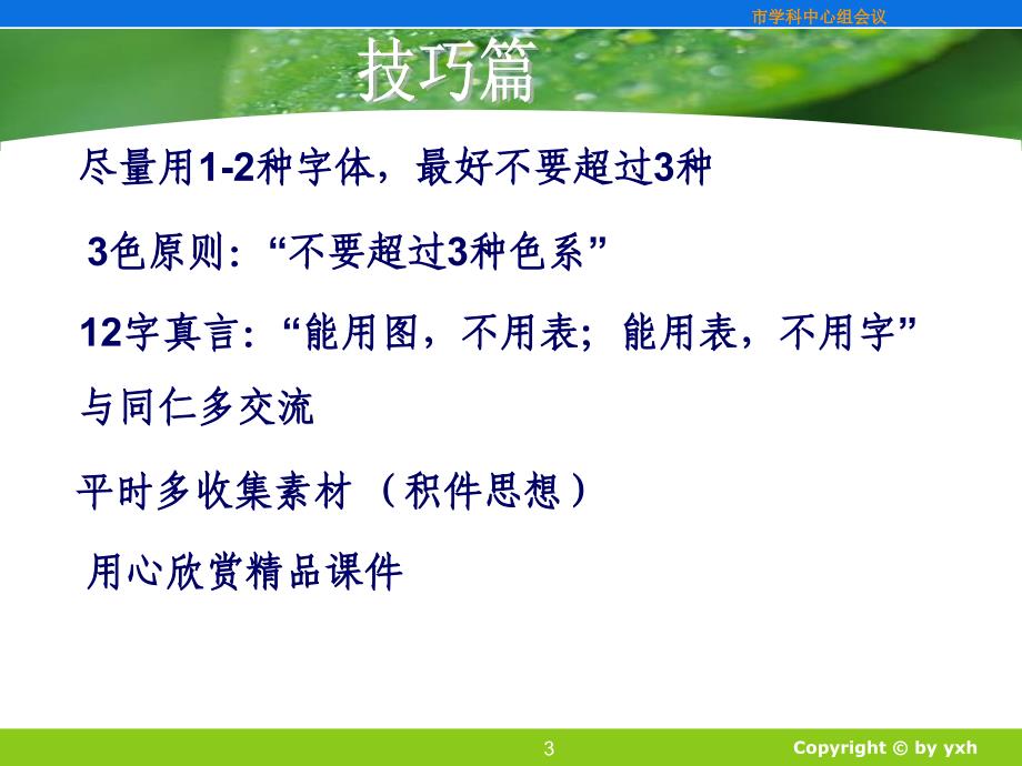 青田中学叶新红教案资料_第3页