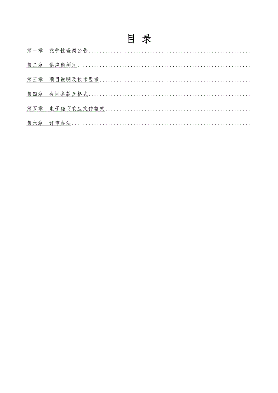 梁山县第二次全国污染源普查与清查技术服务项目_第2页