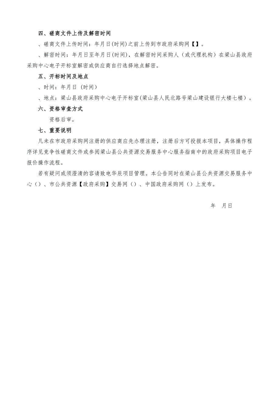 梁山县第二次全国污染源普查与清查技术服务项目_第4页