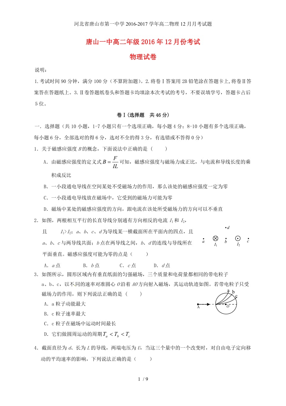 河北省高二物理12月月考试题_第1页