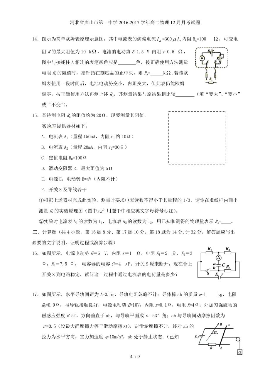 河北省高二物理12月月考试题_第4页