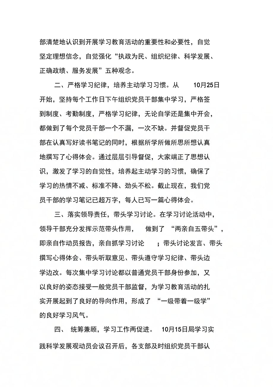 202X年辽中县林业局科学发展观工作总结(1)_第2页