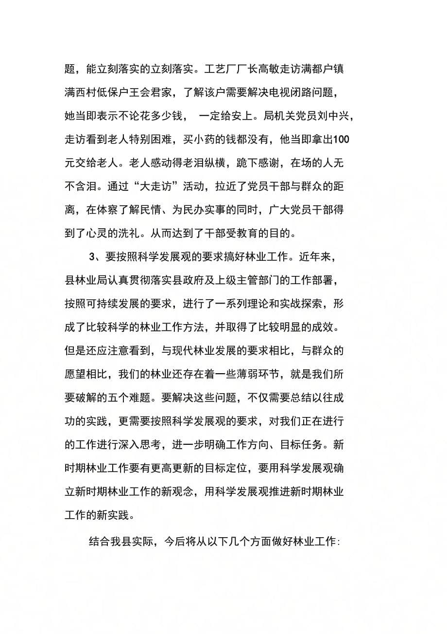 202X年辽中县林业局科学发展观工作总结(1)_第5页