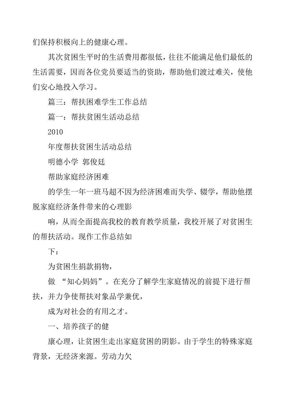 帮扶困难学生工作总结.docx_第4页