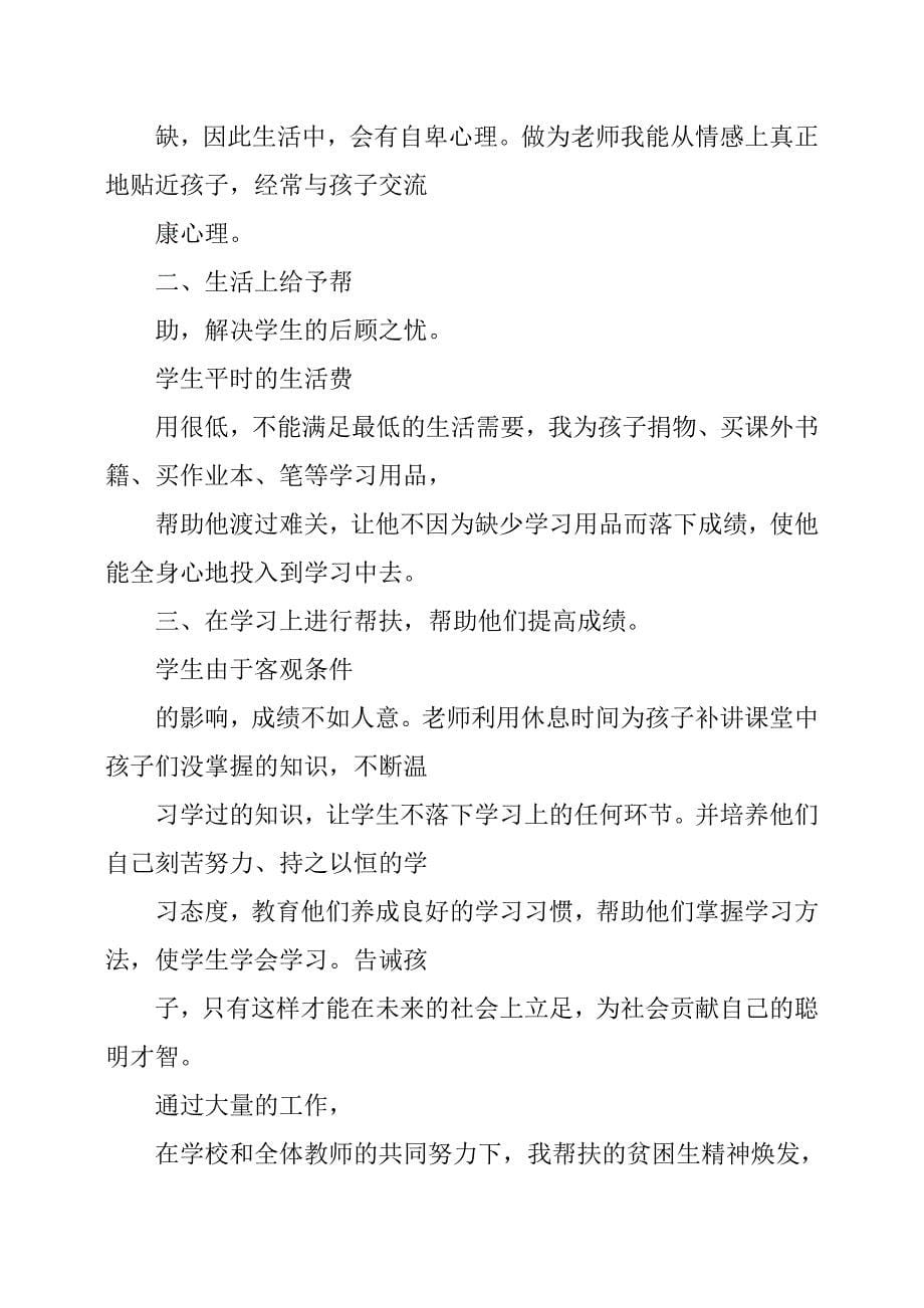 帮扶困难学生工作总结.docx_第5页