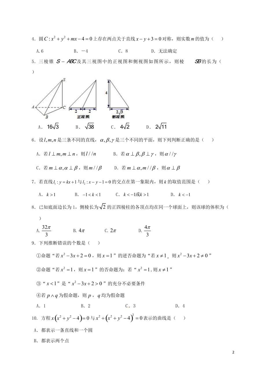 河北省卓越联盟高二数学上学期第二次月考试题理_第2页