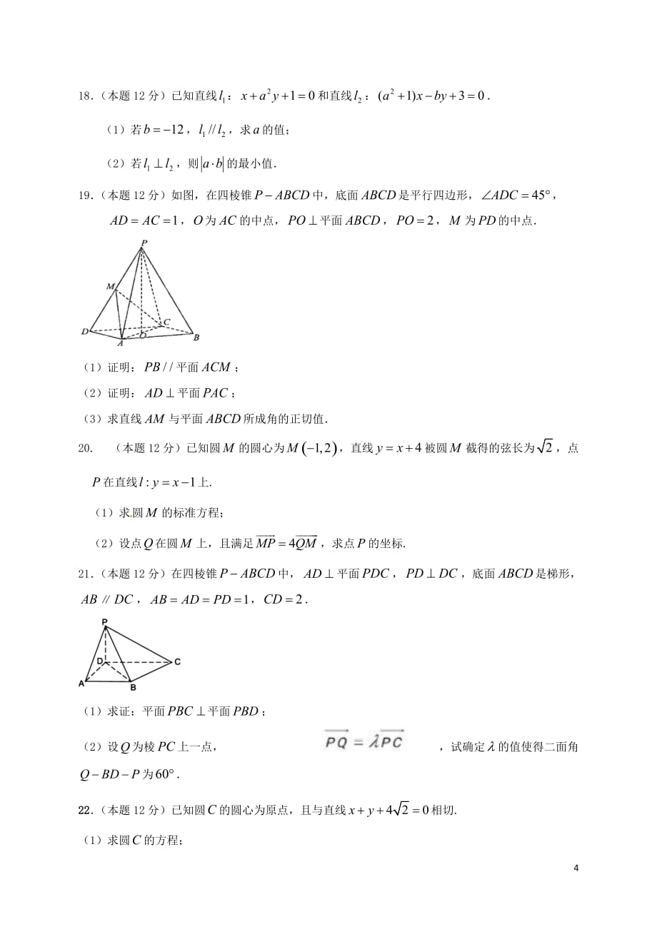 河北省卓越联盟高二数学上学期第二次月考试题理_第4页