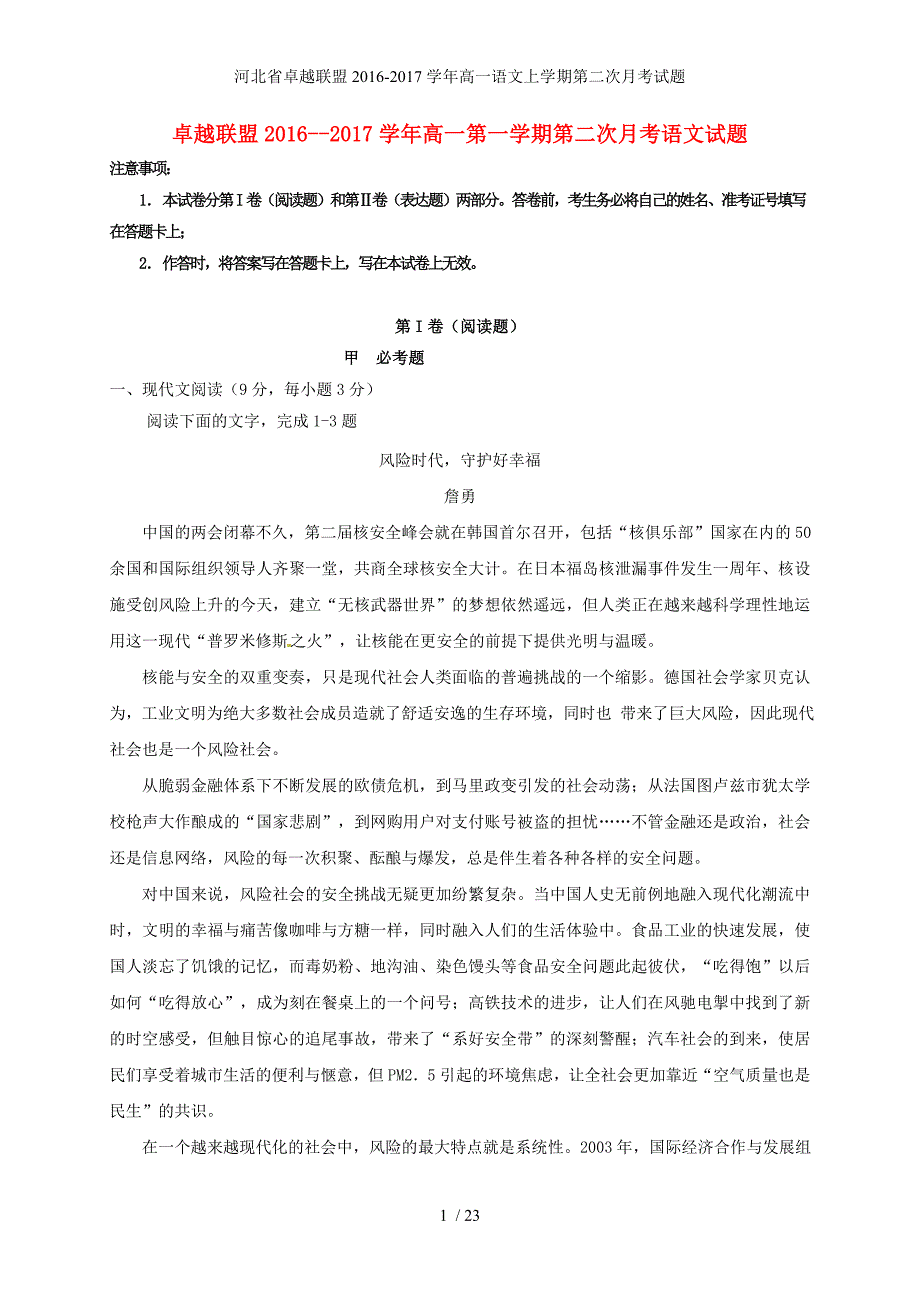 河北省卓越联盟高一语文上学期第二次月考试题_第1页