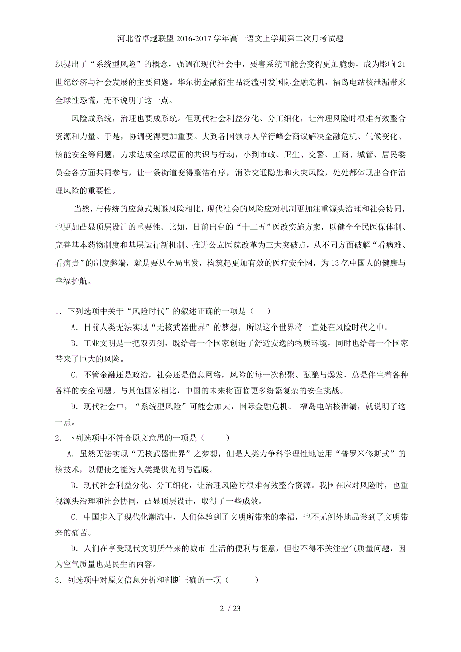 河北省卓越联盟高一语文上学期第二次月考试题_第2页