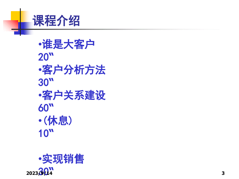 大客户销售技巧报告_第3页