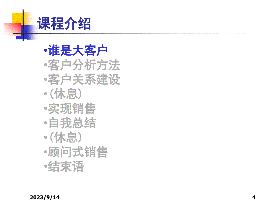 大客户销售技巧报告_第4页