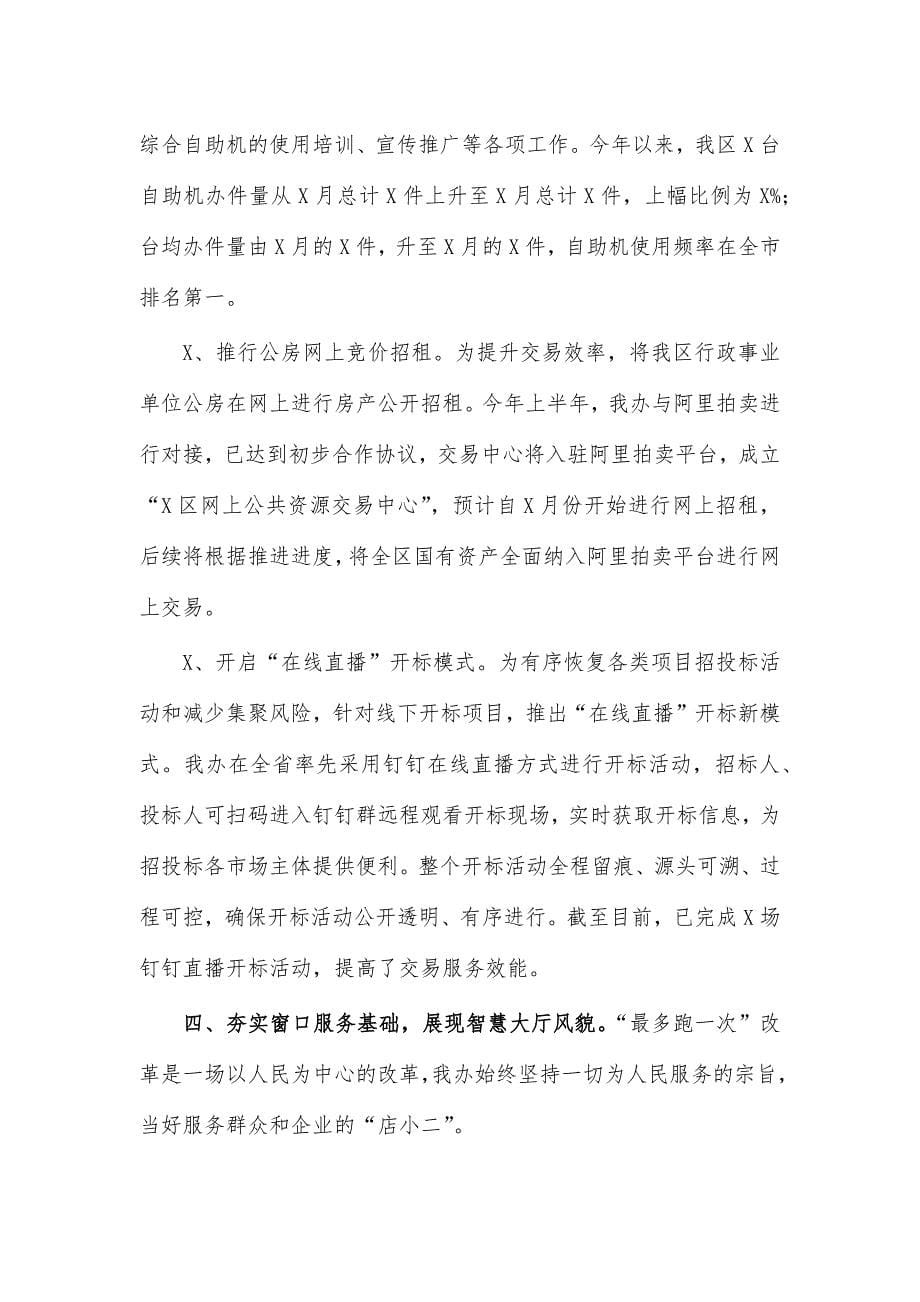 审管办2020半年工作总结汇报_第5页