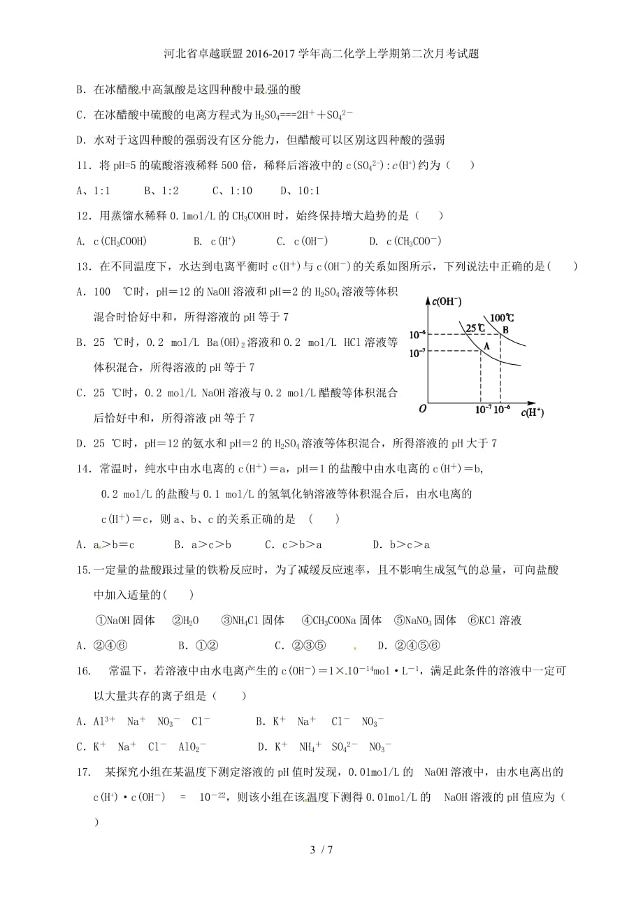 河北省卓越联盟高二化学上学期第二次月考试题_第3页