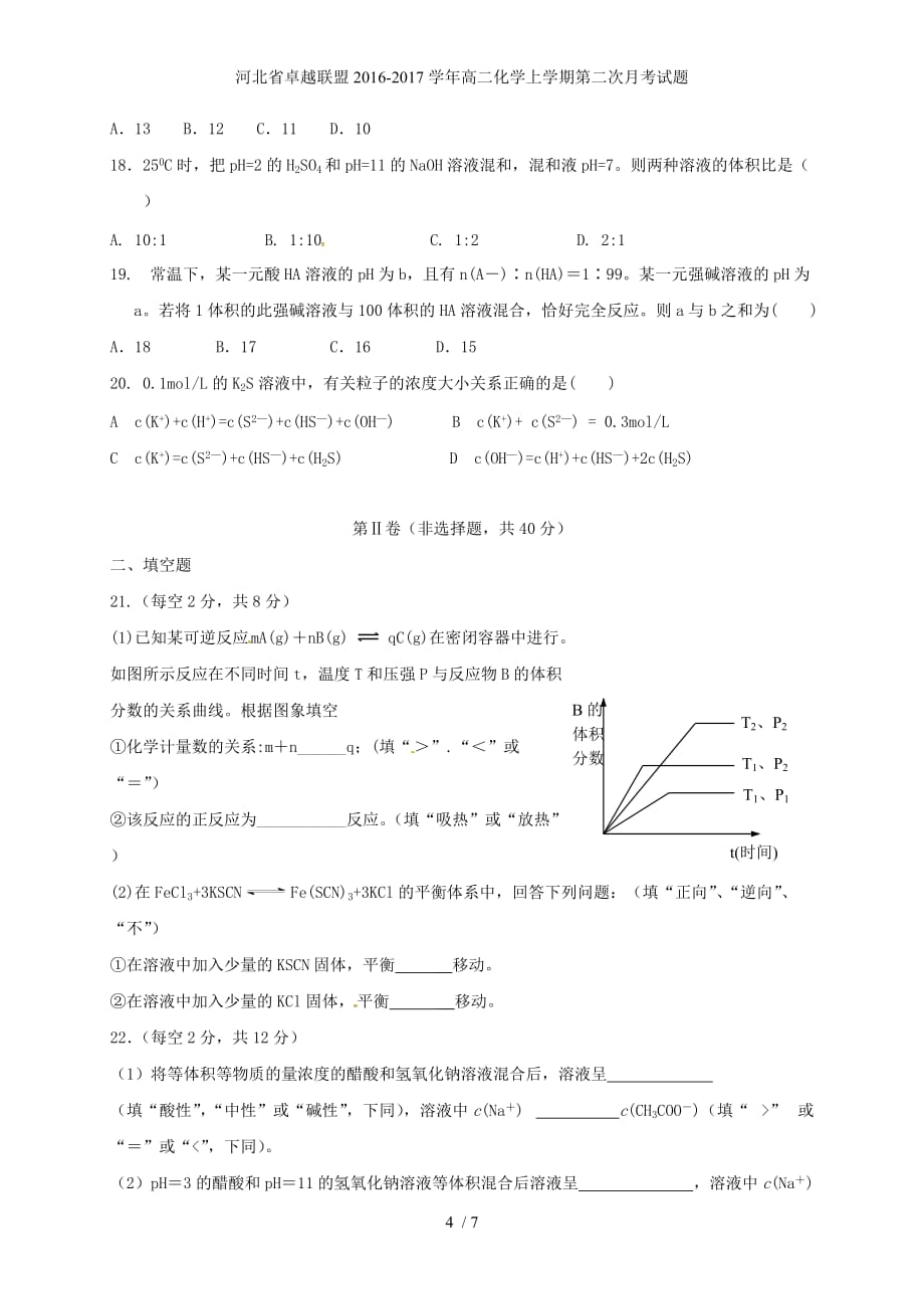 河北省卓越联盟高二化学上学期第二次月考试题_第4页