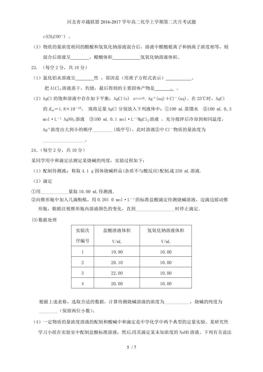 河北省卓越联盟高二化学上学期第二次月考试题_第5页