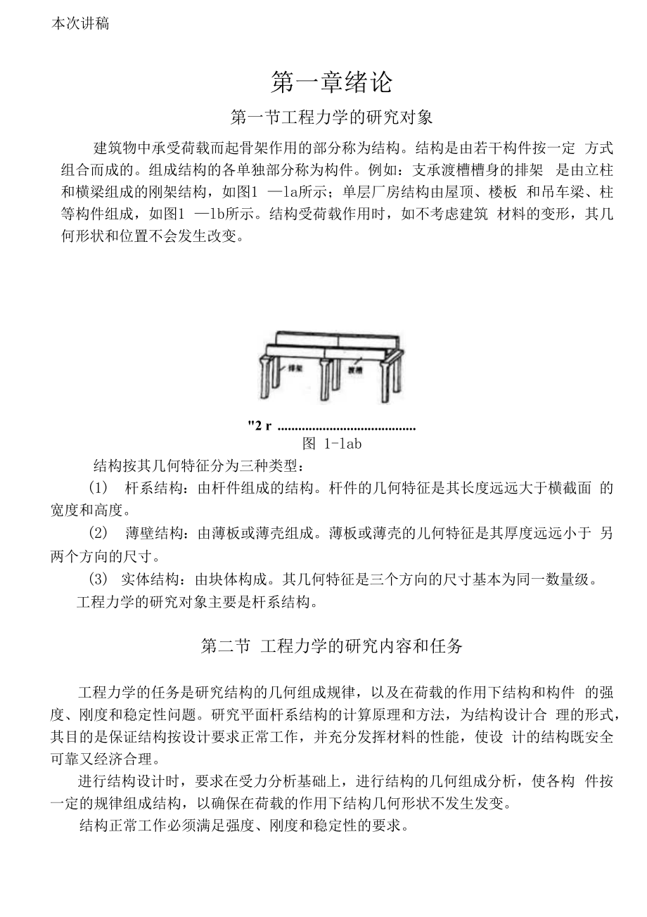 理论力学教案(共107页)_第2页