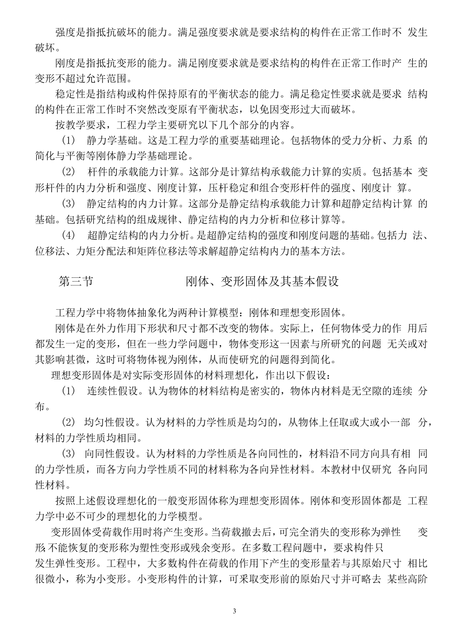 理论力学教案(共107页)_第3页